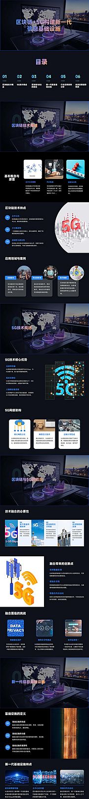 仙图网-区块链+5G构建新一代信息基础设施PPT