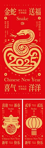 仙图网-2025蛇年宣传海报