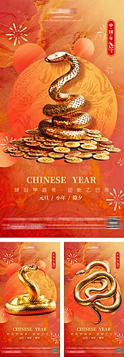 仙图网-2025蛇年新年海报