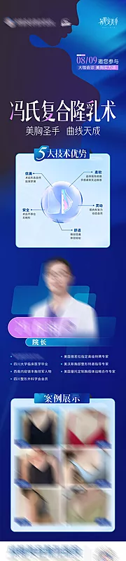 仙图网-整外专家长图案例海报