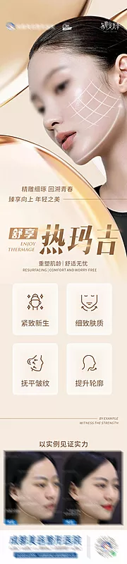 仙图网-舒享热玛吉创意海报