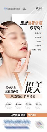 仙图网-V提美拉皮创意长图海报