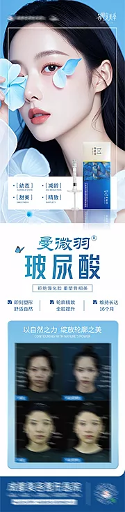 仙图网-曼微羽玻尿酸案例创意海报设计