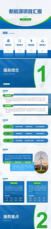 仙图网-新能源项目汇报PPT