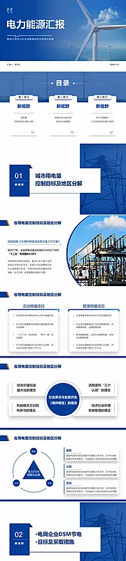 仙图网-蓝色电力能源报告PPT