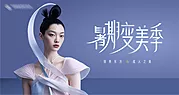 仙图网-美业医美月度主题画面kv背景板设计