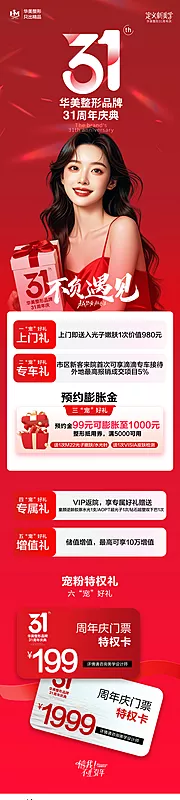 仙图网-周年庆主题长图