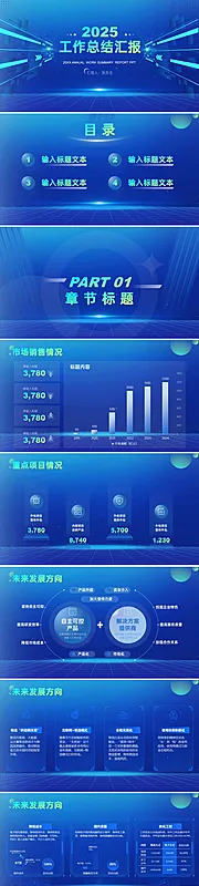 仙图网-蓝色简约科技风工作总结ppt