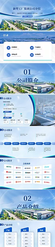 仙图网-蓝色科技工厂公司介绍PPT