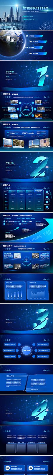 仙图网-蓝色科技新能源项目介绍ppt