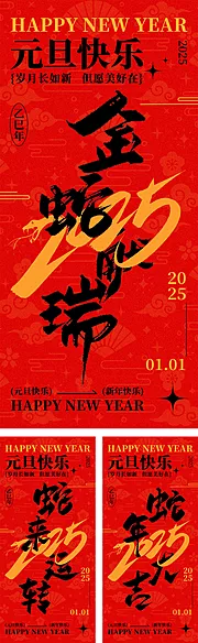 仙图网-蛇年新年大字报海报