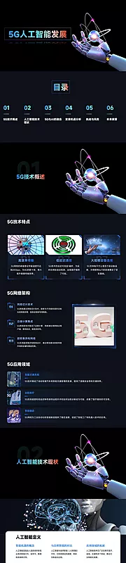 仙图网-5G时代人工智能发展机遇PPT