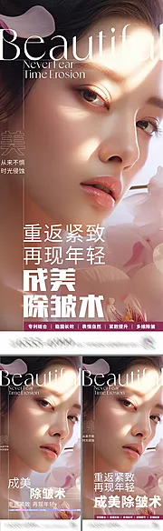 仙图网-医美除皱术创意海报