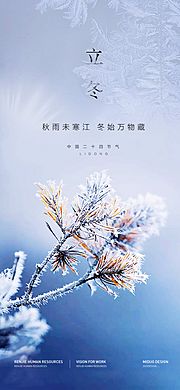 仙图网-立冬节气海报