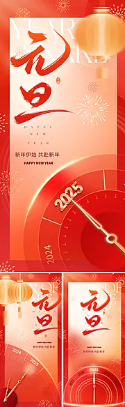 仙图网-2025元旦新年海报