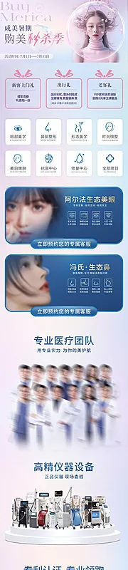 仙图网-医院介绍网页详情页秒杀季活动专题设计