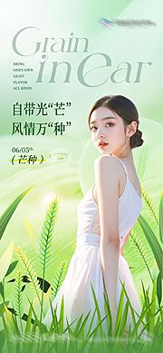 仙图网-医美美业芒种节气海报