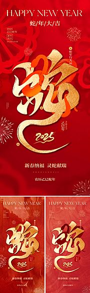 仙图网-地产2025春节新年海报