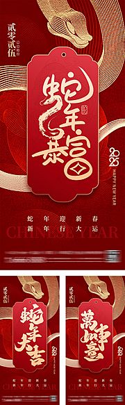 仙图网-蛇年简约幸运签系列海报