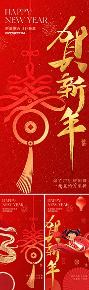 仙图网-地产蛇年新年海报