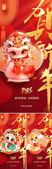 仙图网-地产2025蛇年春节海报