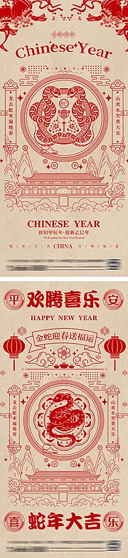 仙图网-蛇年剪纸窗花海报