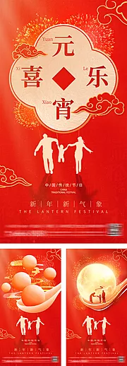 仙图网-新年元宵节海报