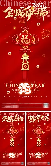 仙图网-蛇年新年中国结海报