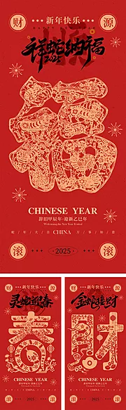 仙图网-2025蛇年剪纸创意贺岁海报