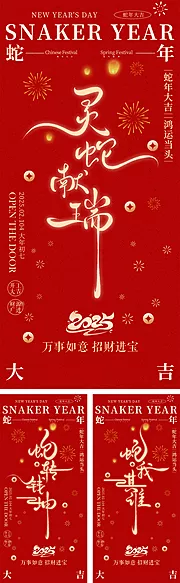 仙图网-蛇年新年文字海报