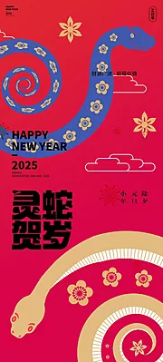 仙图网-蛇年