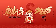 仙图网-2025蛇年海报