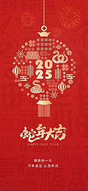 仙图网-2025蛇年海报