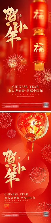 仙图网-2025春节除夕小年海报