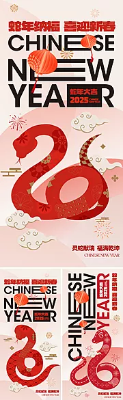 仙图网-2025蛇年创意海报