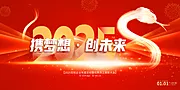 仙图网-2025年 科技感年会 会议背景 活动 论坛峰会 发布会海报