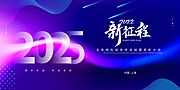 仙图网-2025年 科技感年会 会议背景 活动 论坛峰会 发布会海报