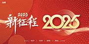 仙图网-2025年 科技感年会 会议背景 活动 论坛峰会 发布会海报