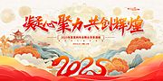 仙图网-2025年 科技感年会 会议背景 活动 论坛峰会 发布会海报