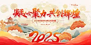 仙图网-2025年 科技感年会 会议背景 活动 论坛峰会 发布会海报