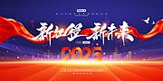 仙图网-2025年 科技感年会 会议背景 活动 论坛峰会 发布会海报