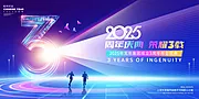 仙图网-2025年 科技感年会 会议背景 活动 论坛峰会 发布会海报