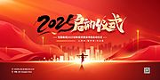 仙图网-2025年 科技感年会 会议背景 活动 论坛峰会 发布会海报