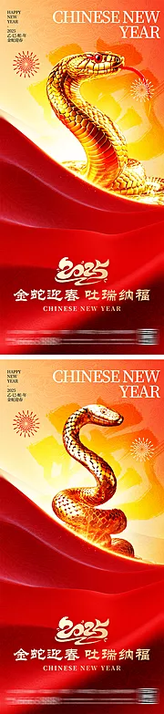 仙图网-蛇年新年元旦除夕海报