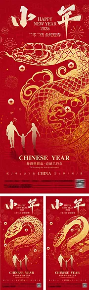 仙图网-蛇年新年元旦春节小年海报