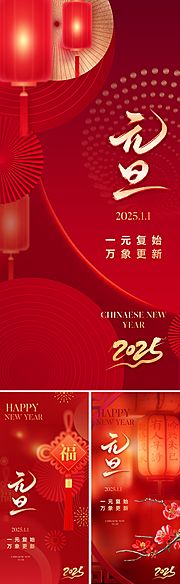 仙图网-2025元旦新年海报