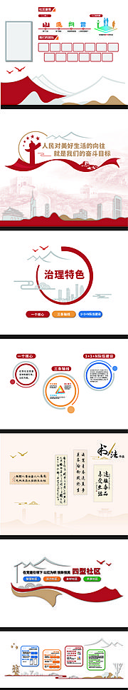 仙图网-社区文化墙