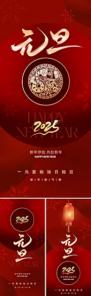 仙图网-2025元旦新年海报