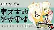 仙图网-新中式国风茶饮