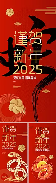 仙图网-2025蛇年创意春节海报